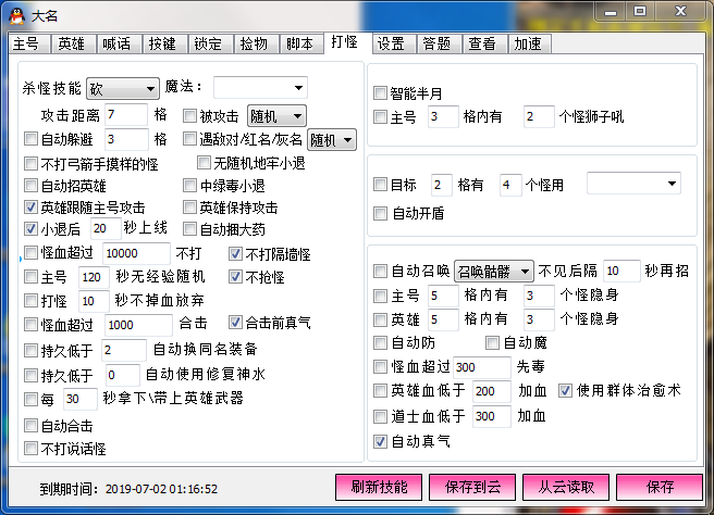 大名自动打怪功能