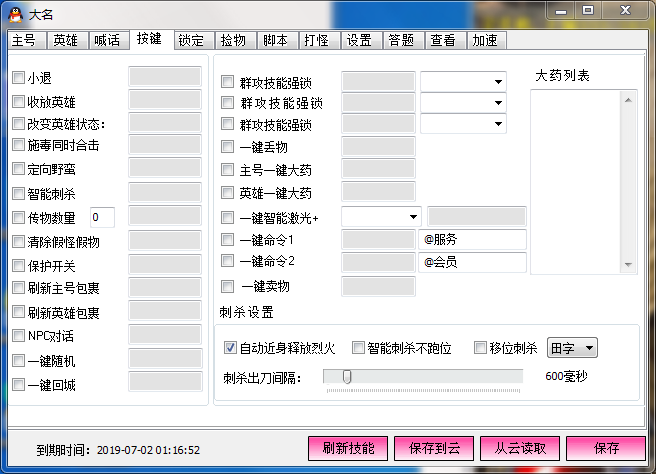 大名按键功能