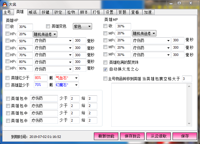 大名英雄保护功能