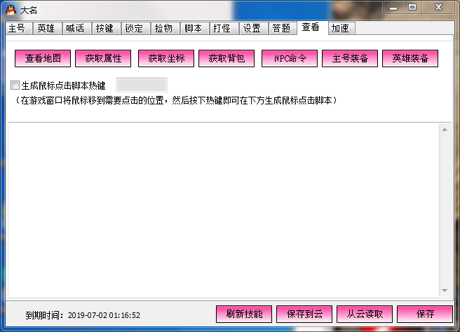 大名获取坐标功能展示图